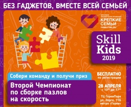 #SkillKids: Второй Казанский Чемпионат по сборке пазлов на скорость 2019
