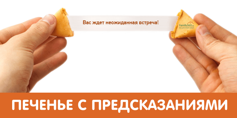 Другое печенье с предсказанием