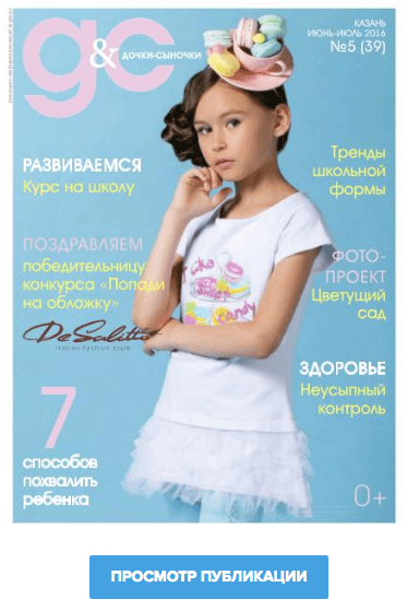 Журнал для родителей