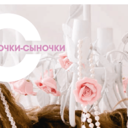 Дочки-Сыночки осенний номер