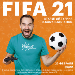Чемпионат по FIFA на SONY PlayStation с профессиональным футбольным комментатором!