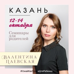 ​Валентина Паевская приезжает в Казань с циклом семинаров
