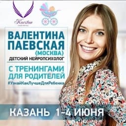 Приглашаем на семинары для родителей 1 - 4 июня