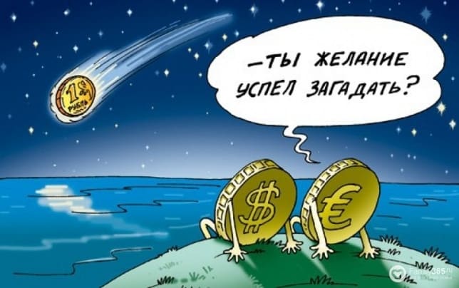 Что делать со сбережениями в условиях падения курса рубля?
